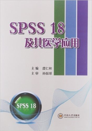 SPSS18及其医学应用