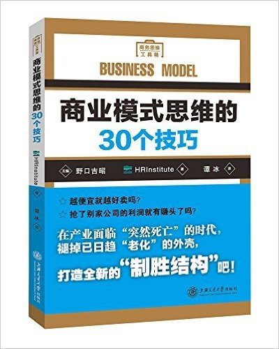 商业模式思维的30个技巧