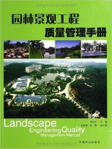 园林景观工程质量管理手册