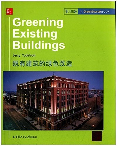 既有建筑的绿色改造(影印版)(英文)
