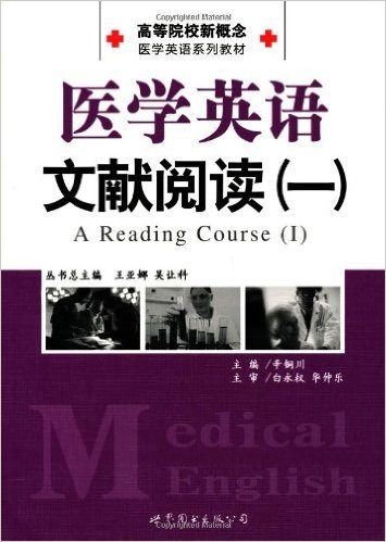 医学英语文献阅读(1)(附练习册1本)