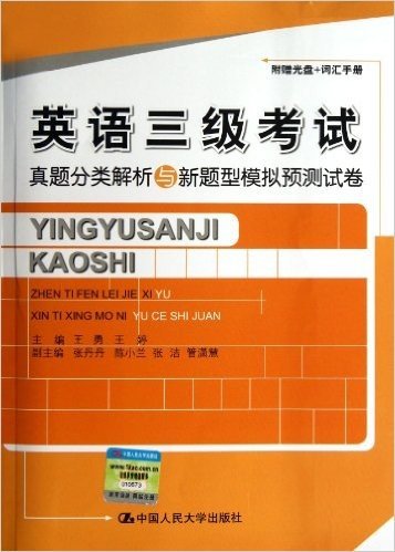英语三级考试真题分类解析与新题型模拟预测试卷