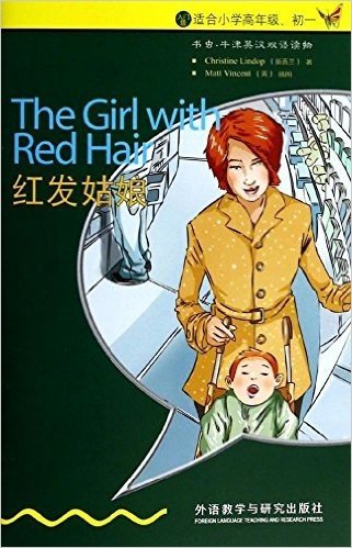 书虫·牛津英汉双语读物:红发姑娘(入门级)(适合小学高年级、初1)