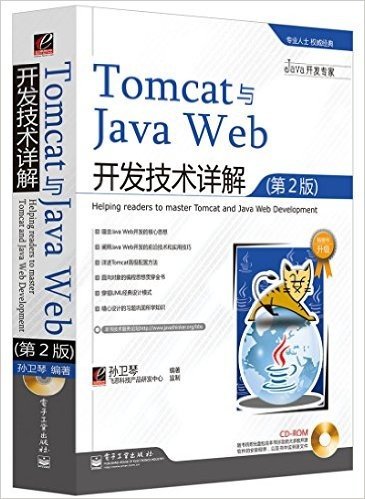 Tomcat与Java Web开发技术详解(第2版)(附CD-ROM光盘1张)