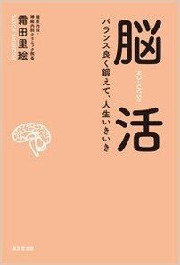 脳活 バランス良く鍛えて人生いきいき