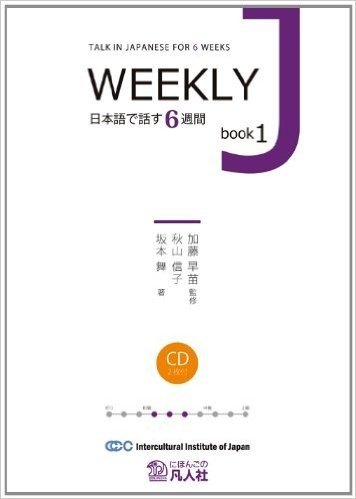 WEEKLY J 日本語で話す6週間 book1