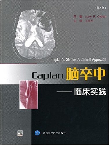Caplan脑卒中:临床实践(第4版)