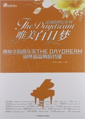 唯美"白日梦":神秘华裔音乐家"TheDaydream"钢琴曲简易版特辑