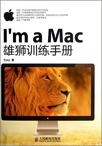 I'm a Mac:雄狮训练手册