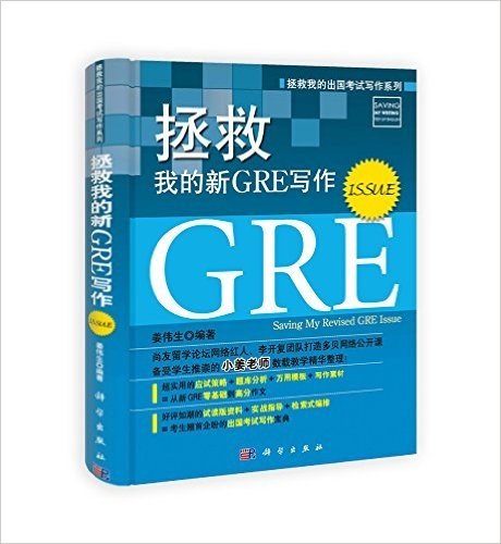 拯救我的新GRE写作 (Issue)