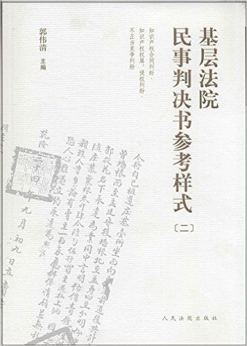 基层法院民事判决书参考样式(2)