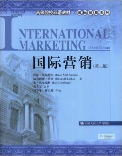 国际营销(第3版)