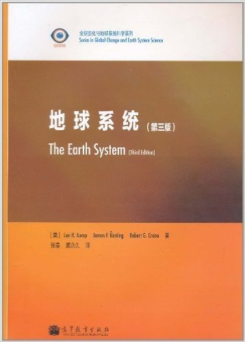 地球系统(第3版)