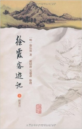 徐霞客游记(套装全2册)