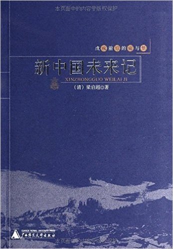 新中国未来记