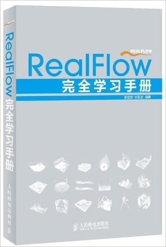 RealFlow完全学习手册
