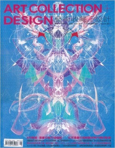 艺术收藏+设计(2011年8月•总第47期)