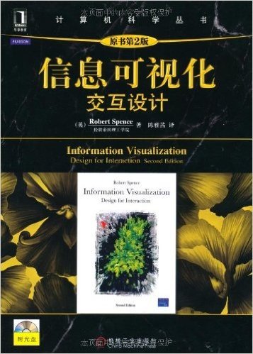 计算机科学丛书：信息可视化：交互设计（原书第2版）