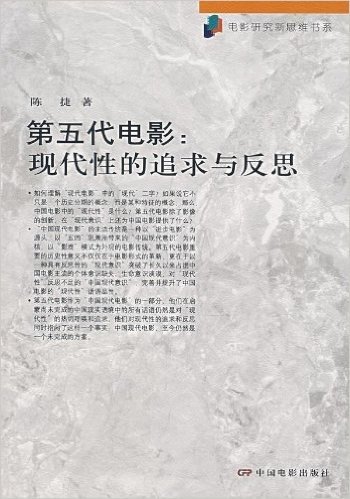 第五代电影:现代性的追求与反思