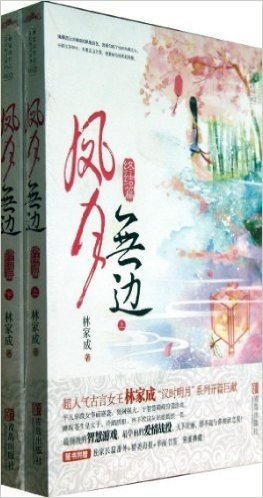 凤月无边:终结篇(套装共2册)