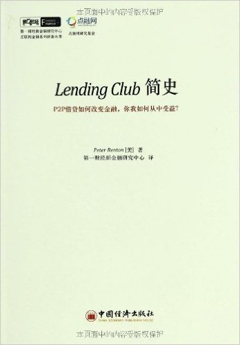 Lending Club简史