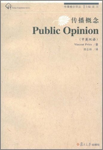 传播概念•Public Opinion(中英双语)