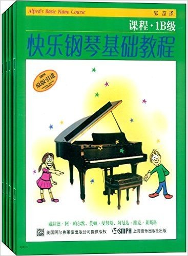 快乐钢琴基础教程(1B级)(套装共4册)