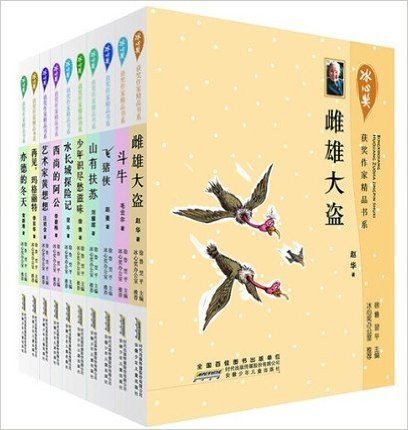 冰心奖获奖作家精品书系列第2辑全套10册 山有扶苏等 中国儿童文学青少年文学经典阅读图书