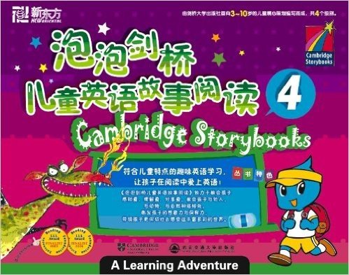 新东方•泡泡剑桥儿童英语故事阅读4(附MP3光盘1张)
