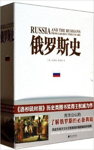 俄罗斯史(套装共3册)
