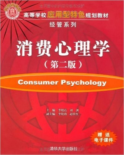 消费心理学(第2版)