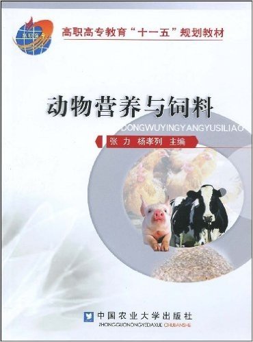 动物营养与饲料