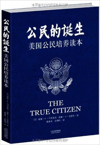 公民的诞生:美国公民培养读本