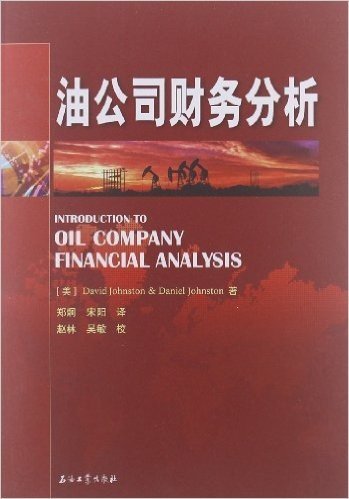 油公司财务分析