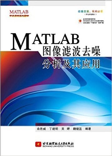 MATLAB图像滤波去噪分析及应用