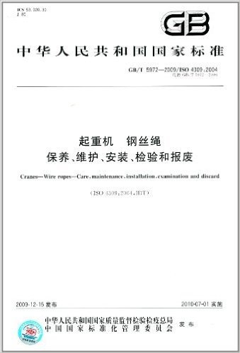 中华人民共和国国家标准:起重机 钢丝绳 保养、维护、安装、检验和报废(GB/T 5972-2009)(ISO 4309:2004)