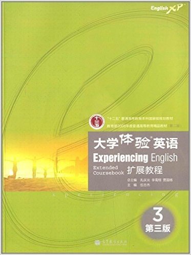 "十二五"普通高等教育本科国家级规划教材:大学体验英语扩展教程3(第3版)(附多媒体学习课件)