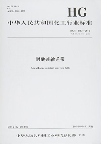 中华人民共和国化工行业标准 耐酸碱输送带:HG/T 3782—2015 代替 HG/T 3782—2005