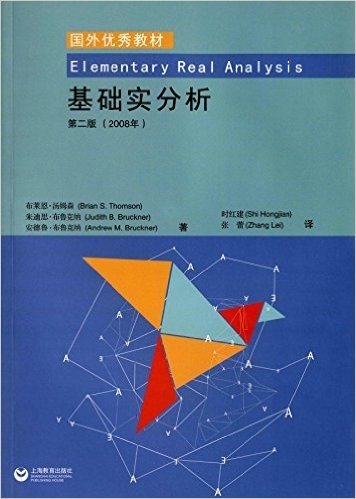 国外优秀教材:基础实分析(第二版)(2008年)