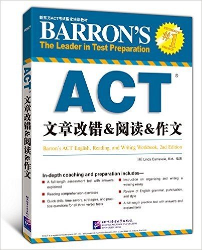新东方ACT考试指定培训教材:ACT文章改错&阅读&作文