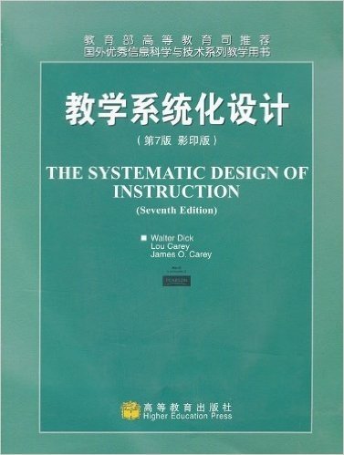 教学系统化设计(第7版•影印版)