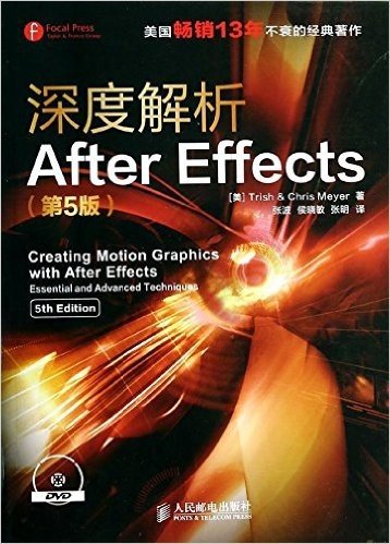 深度解析After Effects(第5版)(附光盘)