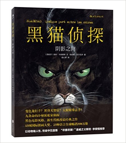 黑猫侦探1:阴影之间