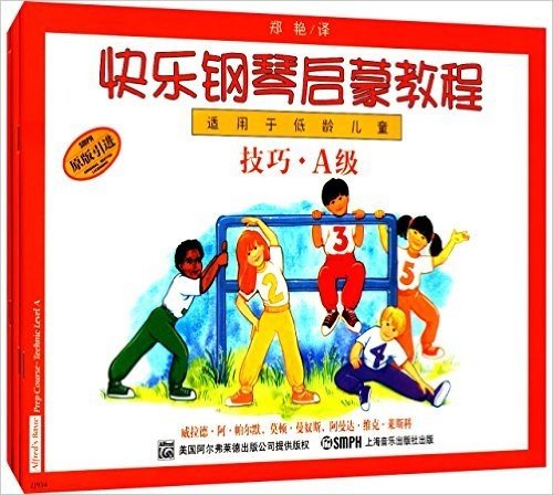 快乐钢琴启蒙教程(A级原版引进)(适用于低龄儿童)(套装共3册)