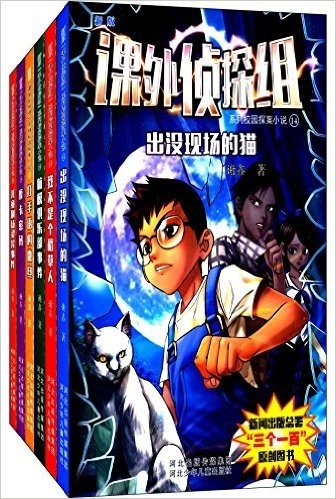 "课外侦探组"系列校园探案小说(14-19)(套装共6册)