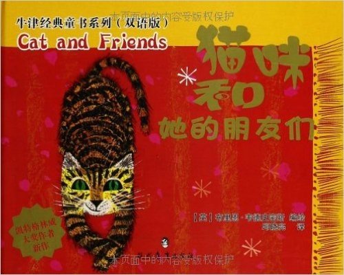 牛津经典童书系列(双语版):猫咪和她的朋友们