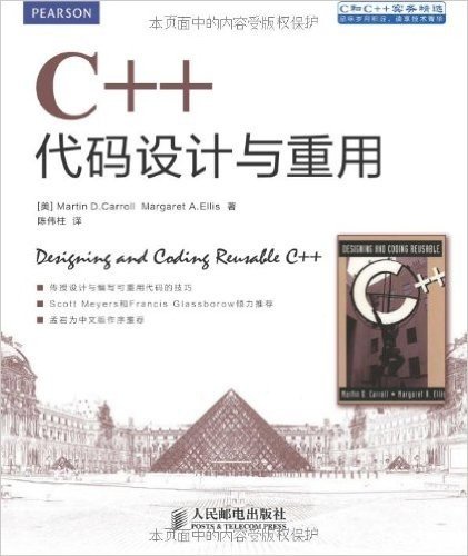 C++代码设计与重用