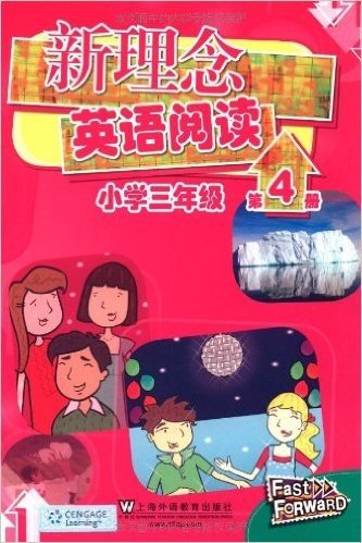 新理念英语阅读:小学3年级(第4册)