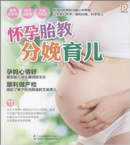 凤凰生活:怀孕胎教分娩育儿