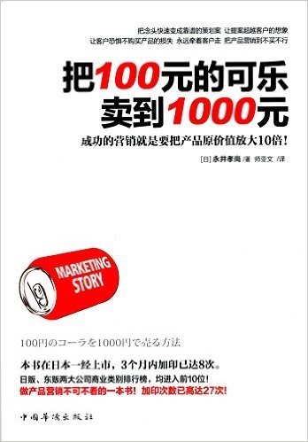 把100元的可乐卖到1000元